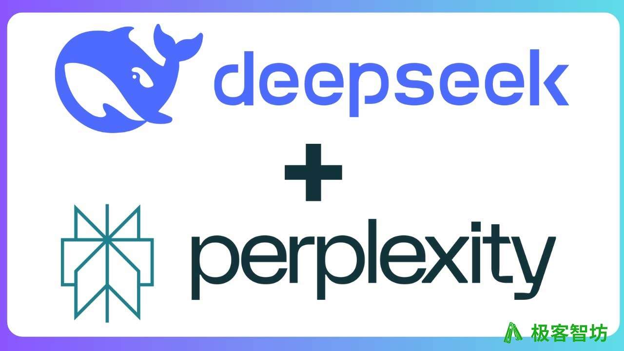 极客智坊已支持 DeepSeek R1 联网推理版