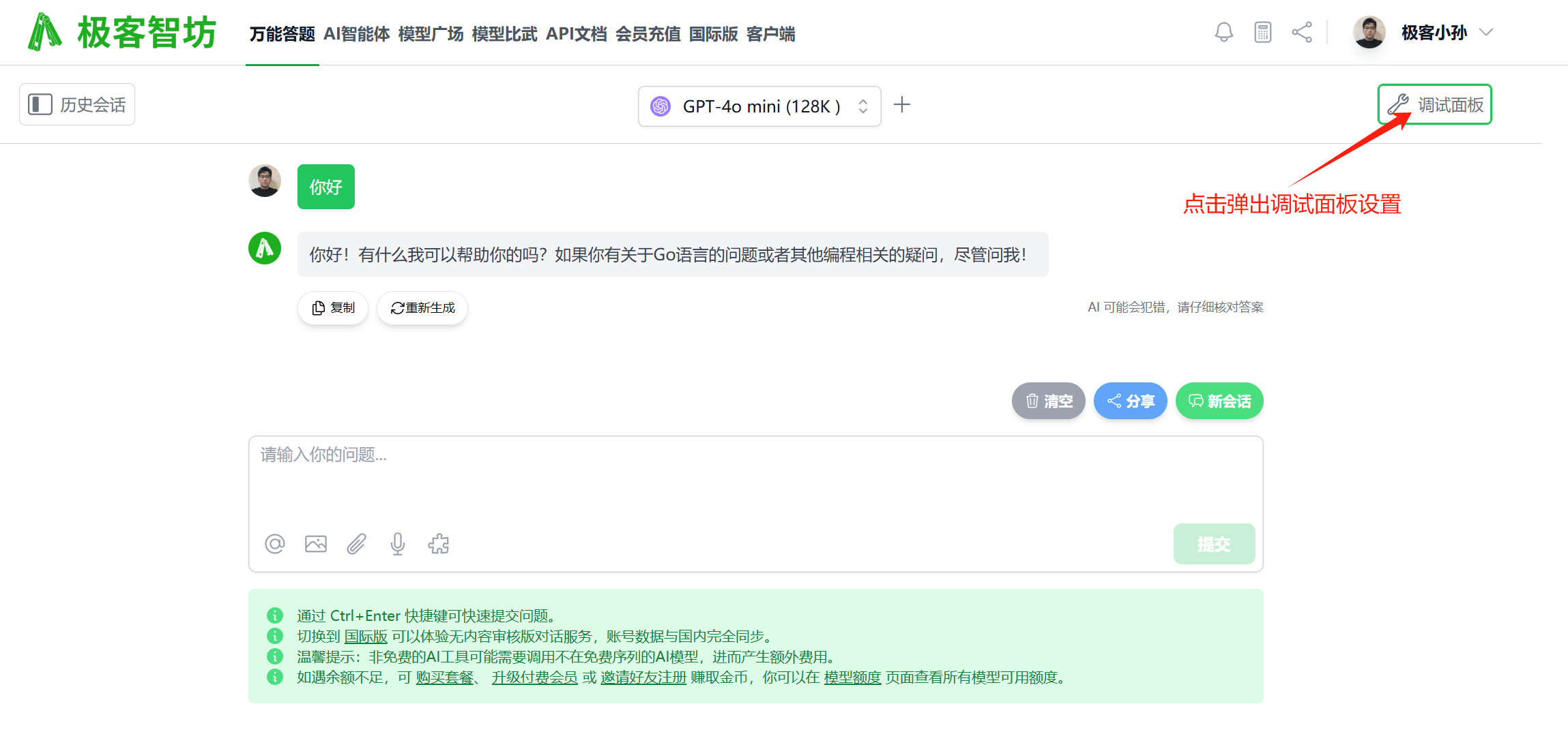 极客智坊万能答题调试面板入口
