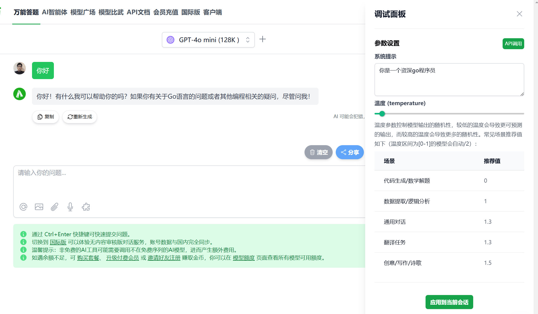 极客智坊支持会话级系统提示&温度参数自定义设置