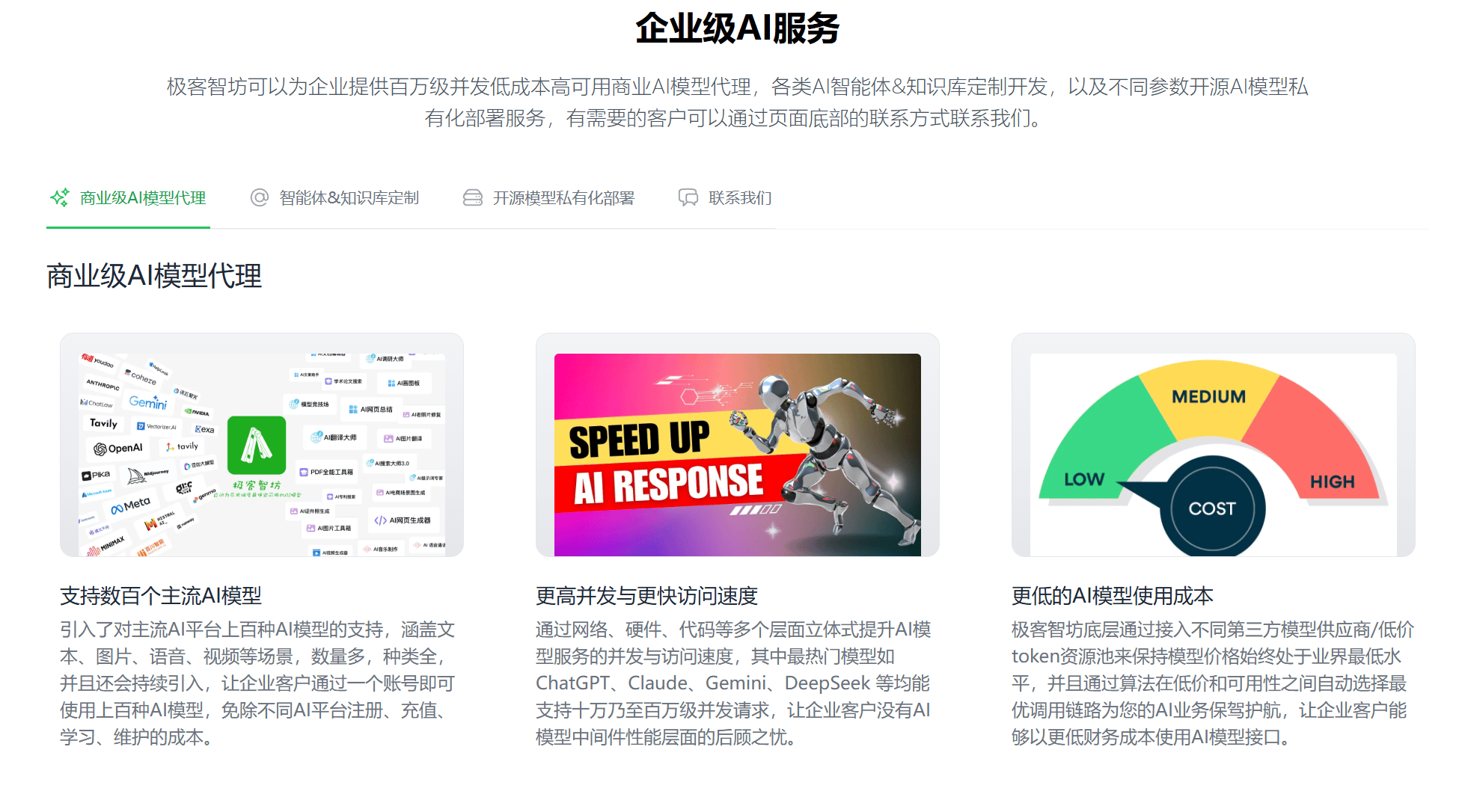 极客智坊企业 AI 服务全新升级