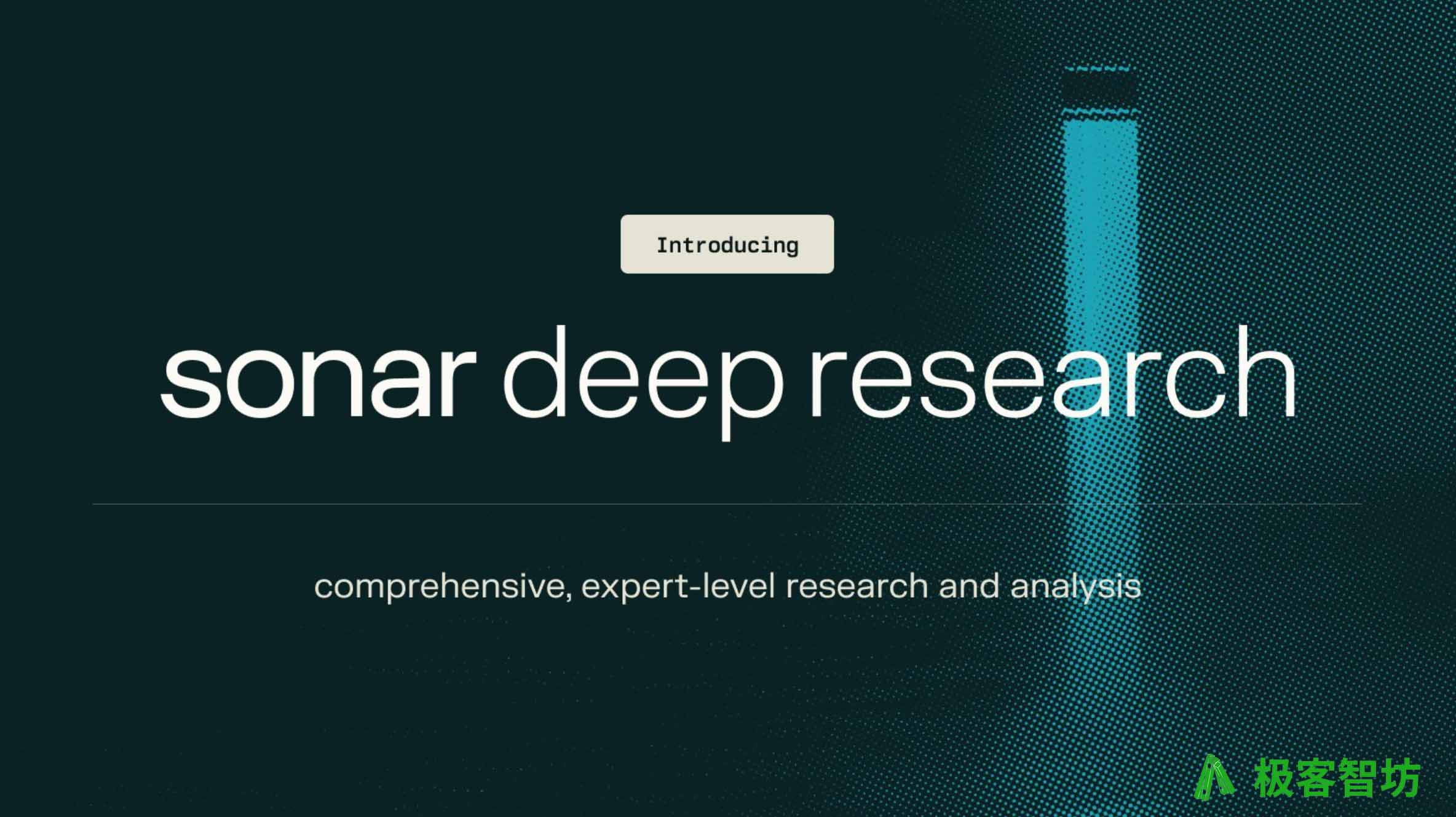 极客智坊已支持 Sonar Deep Research