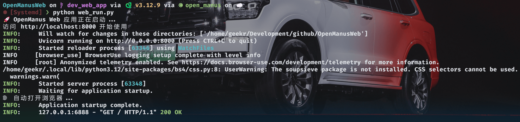 OpenManusWeb启动命令