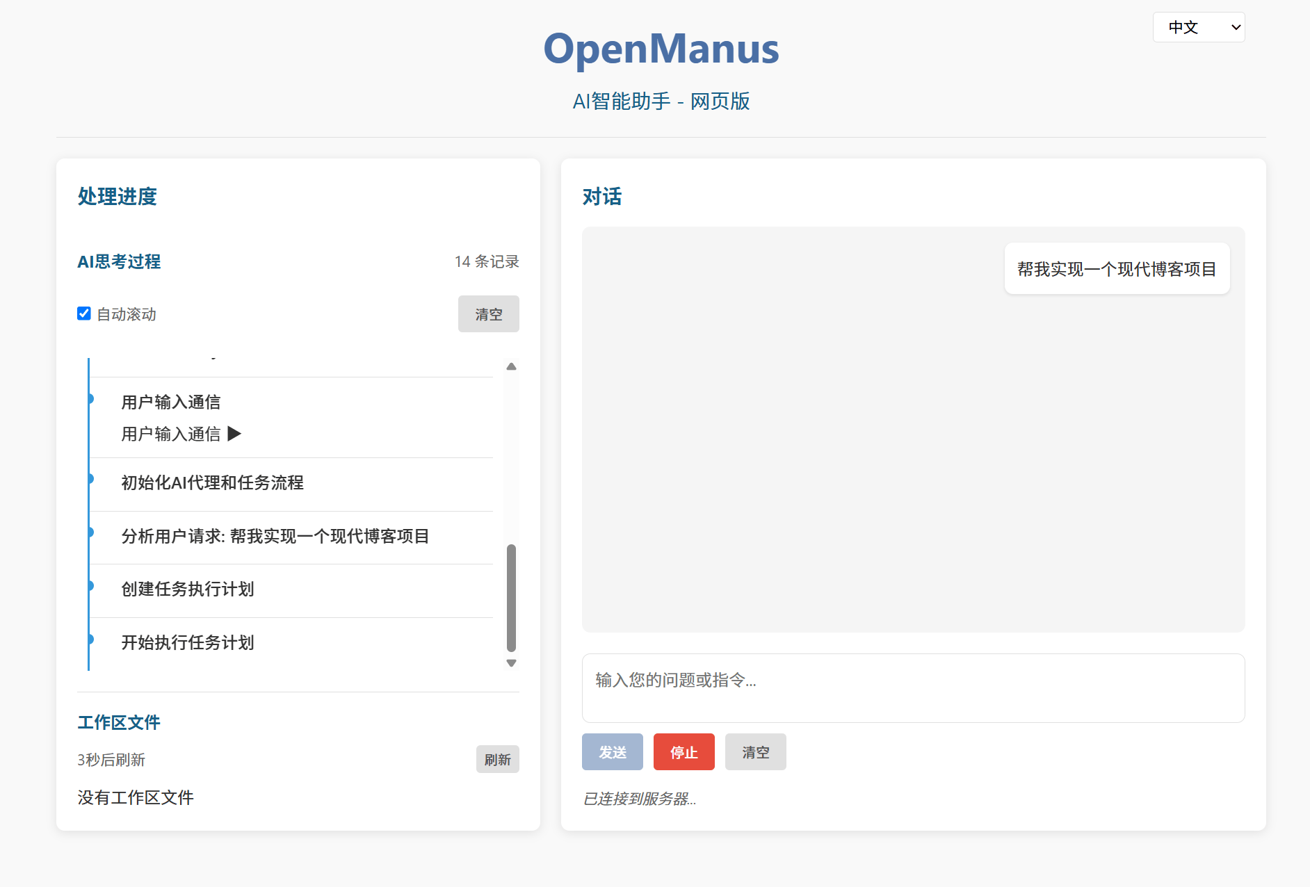 OpenManus Web UI