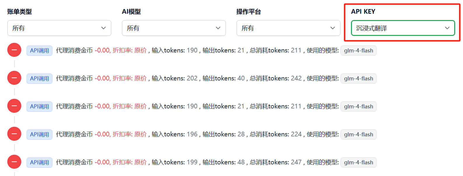 极客智坊账单记录支持通过KEY名称筛选