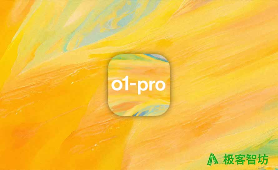 极客智坊已支持 OpenAI 最强推理模型 o1-pro