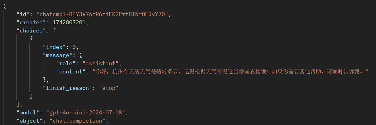 函数调用回答结果