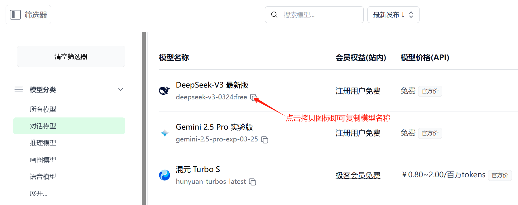 复制对话模型名称
