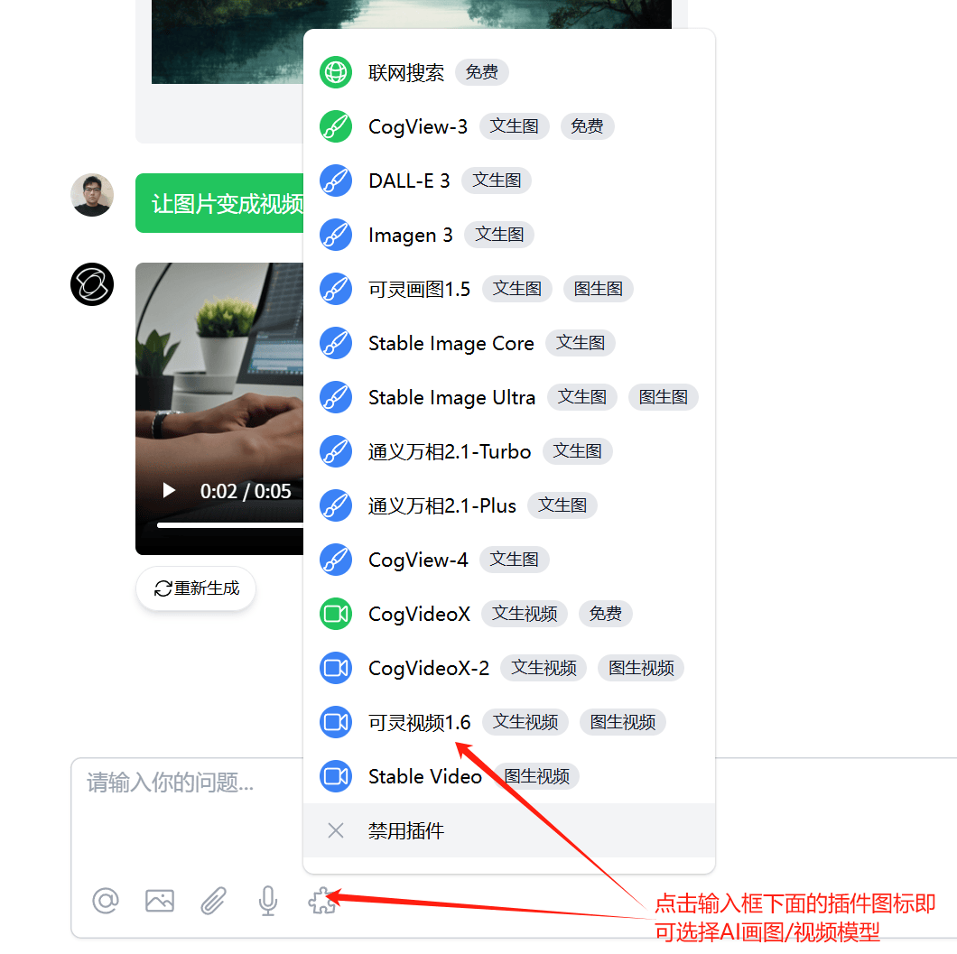极客智坊AI画图/视频模型选择界面