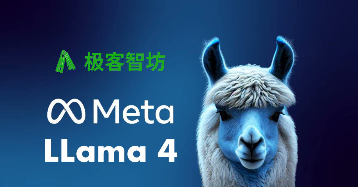 极客智坊已支持 Llama 4 系列开源模型