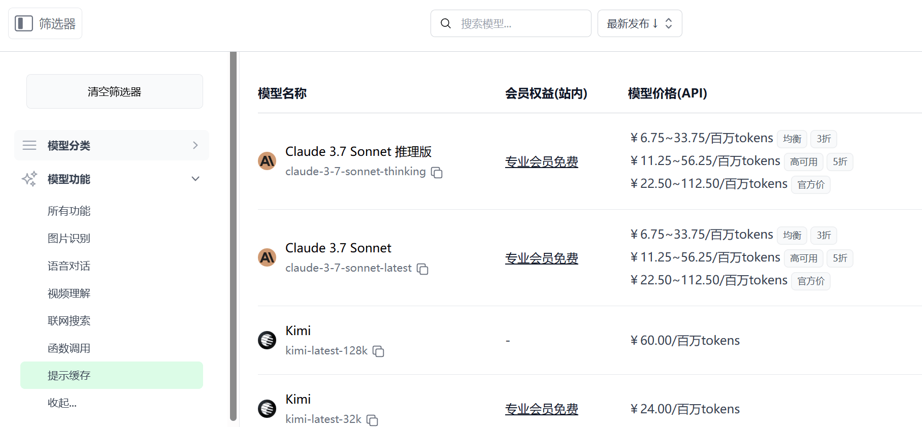 极客智坊模型广场筛选支持提示缓存的AI模型