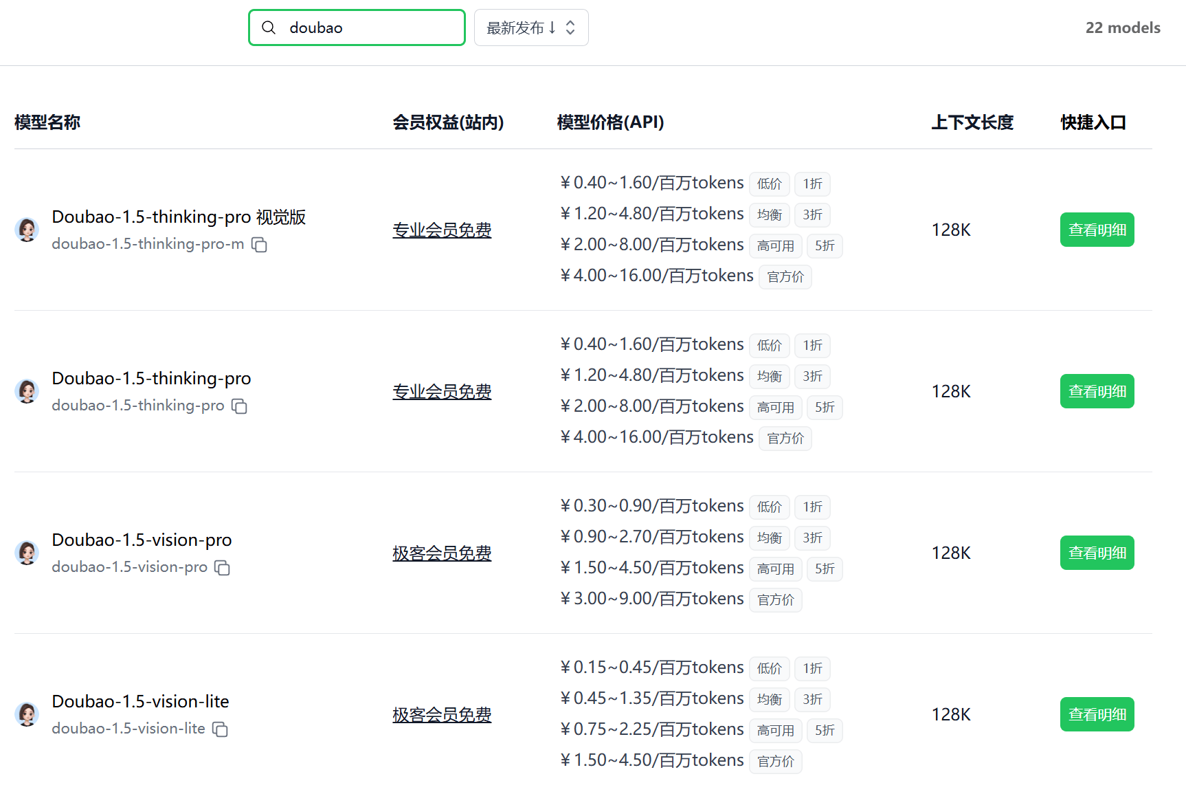 极客智坊支持更高并发更低价格豆包模型 API 代理