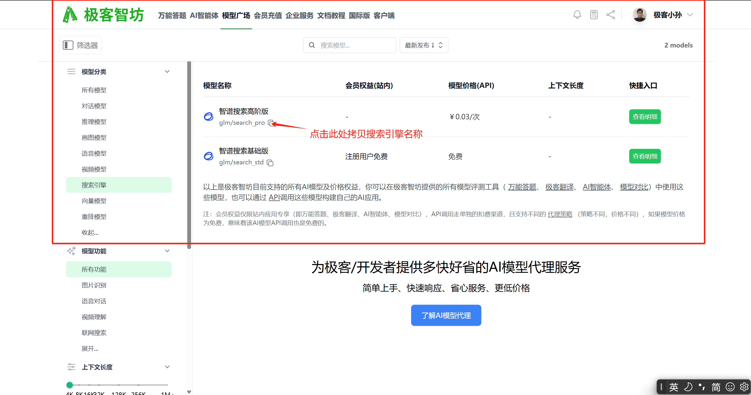 极客智坊支持的AI搜索引擎