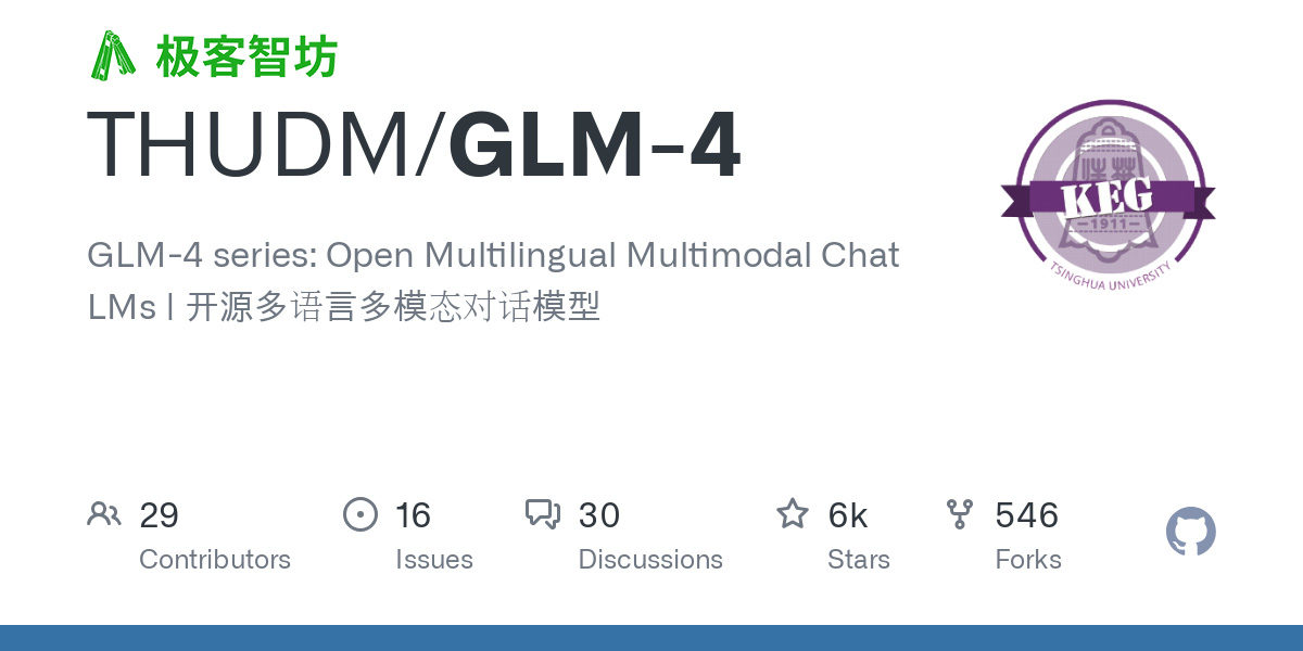 极客智坊已支持 GLM 4 系列开源模型
