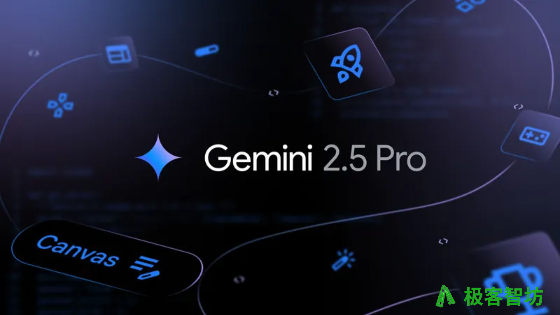 极客智坊已支持 Gemini 2.5 Pro 0506 最新深度思考版