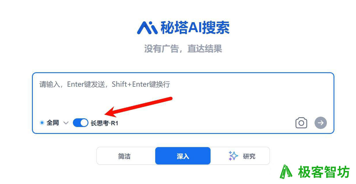 极客智坊已支持 DeepSeek V3&R1 联网版及秘塔深度搜索