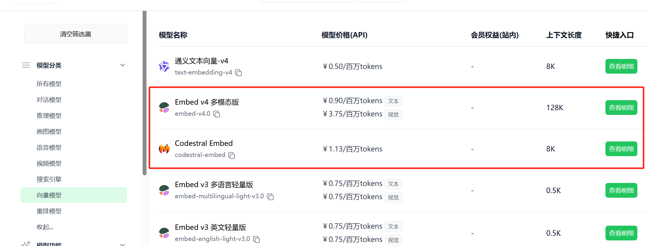 极客智坊已支持 Codestral Embed & Cohere Embed v4