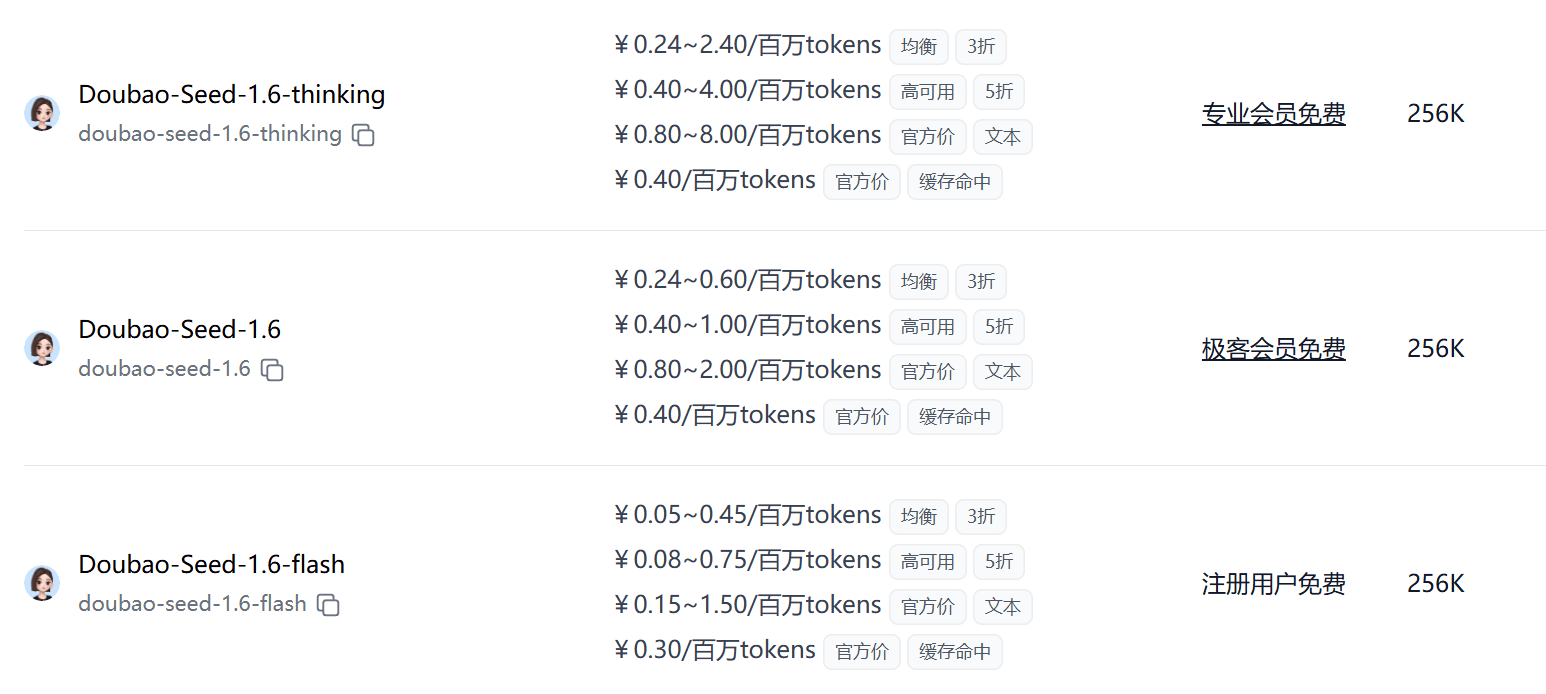 极客智坊支持低价调用 Doubao 1.6 模型 API