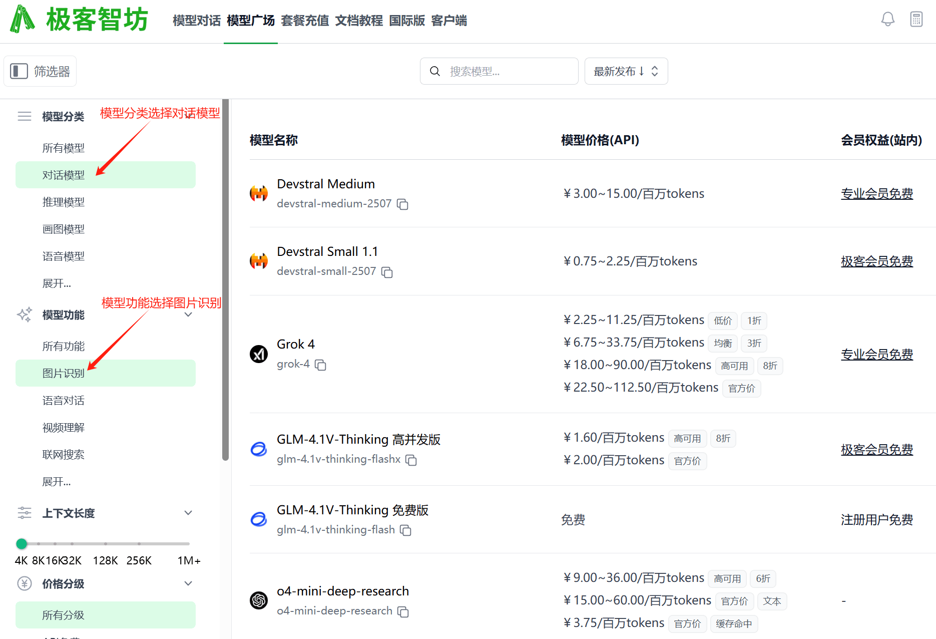 支持图片对话的模型