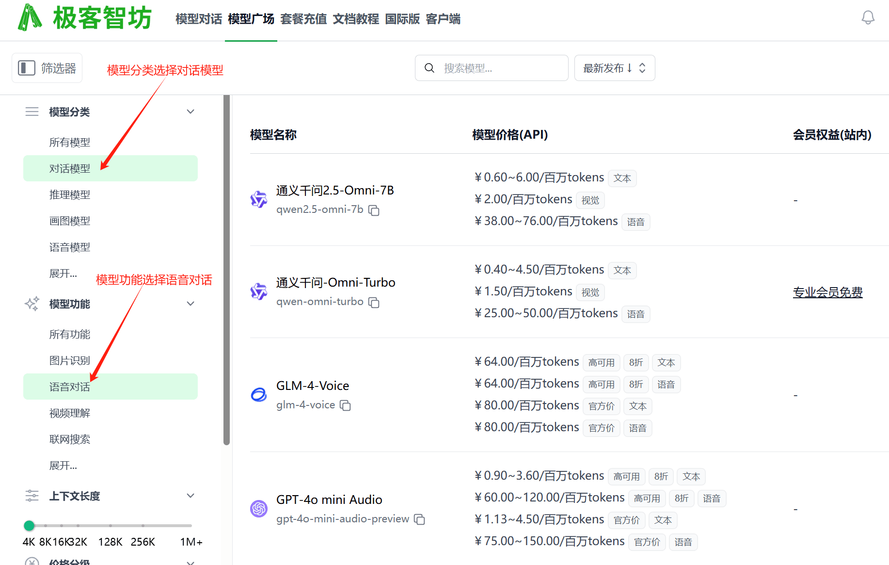 支持语音对话的模型