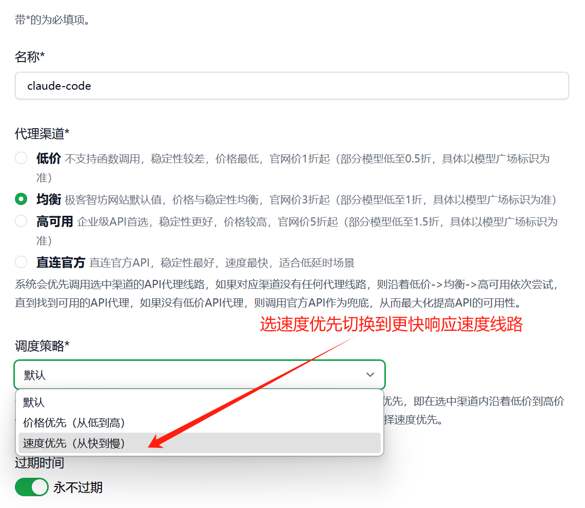 切换极客智坊 API KEY 调度策略更快使用 Claude Code