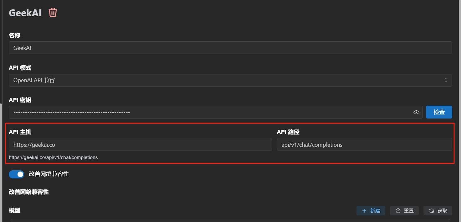 Chatbox 新版本配置极客智坊模型代理