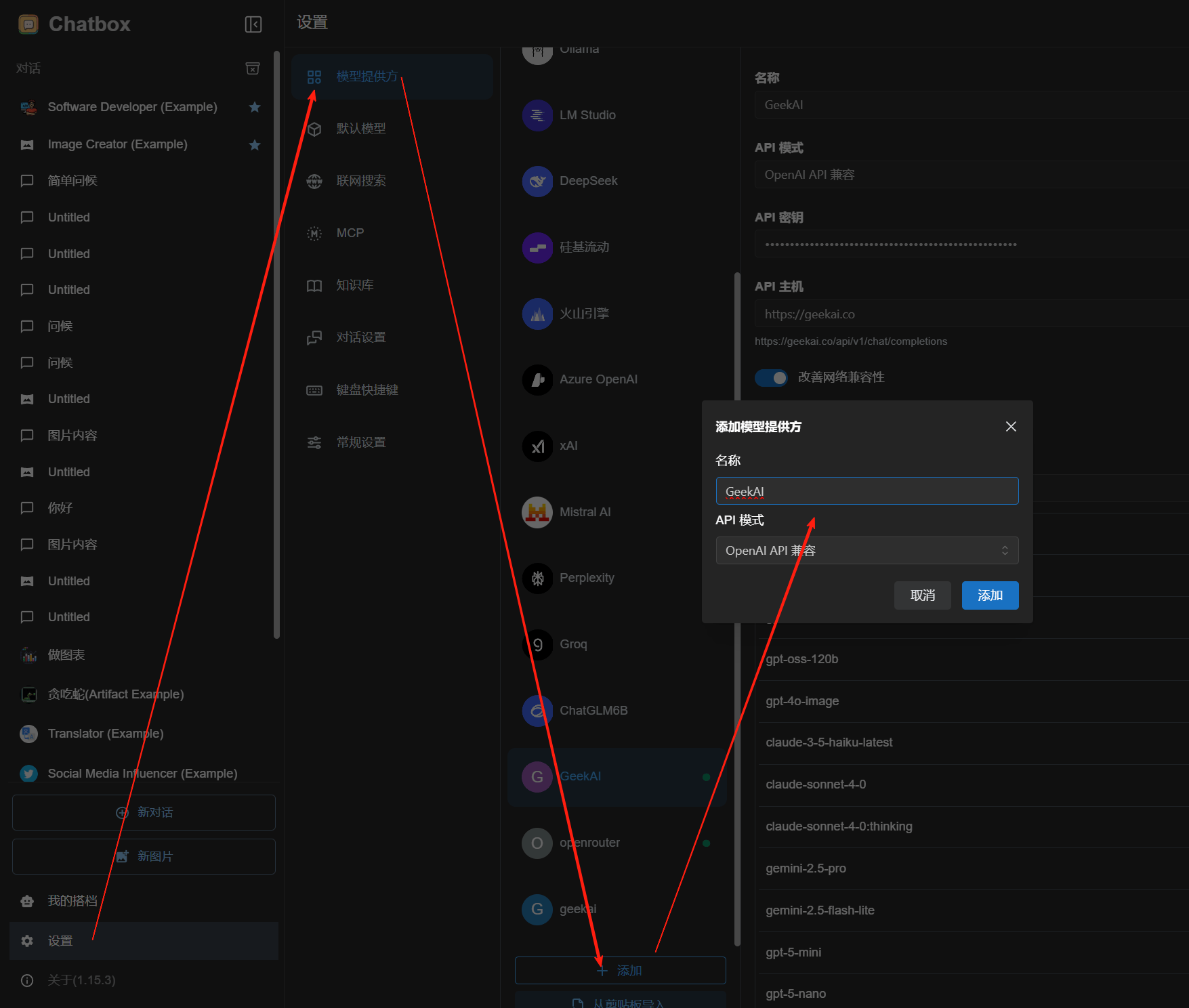 添加极客智坊作为Chatbox第三方模型提供方