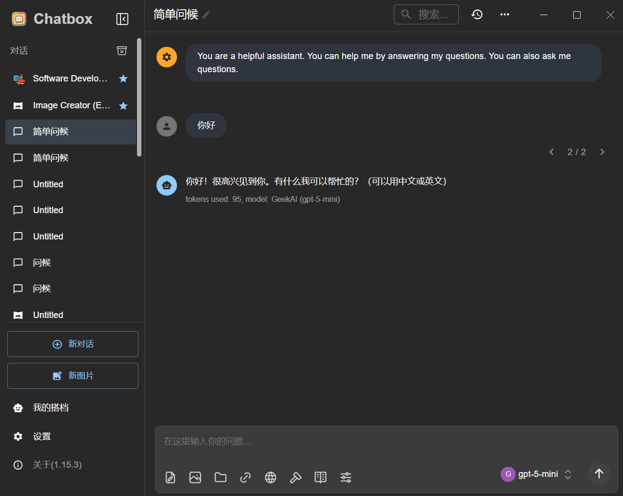 通过极客智坊模型代理使用 Chatbox 客户端进行 AI 对话