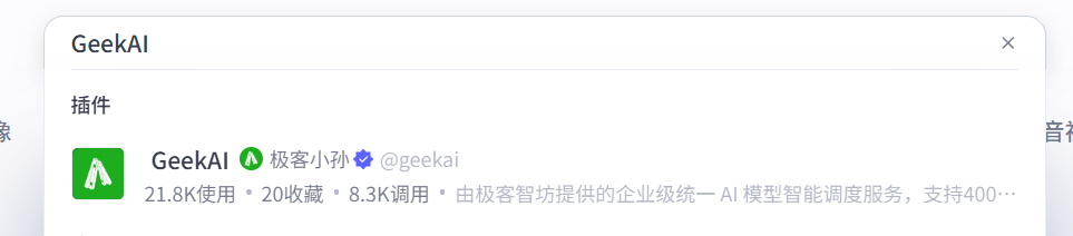 在扣子中使用极客智坊AI模型服务