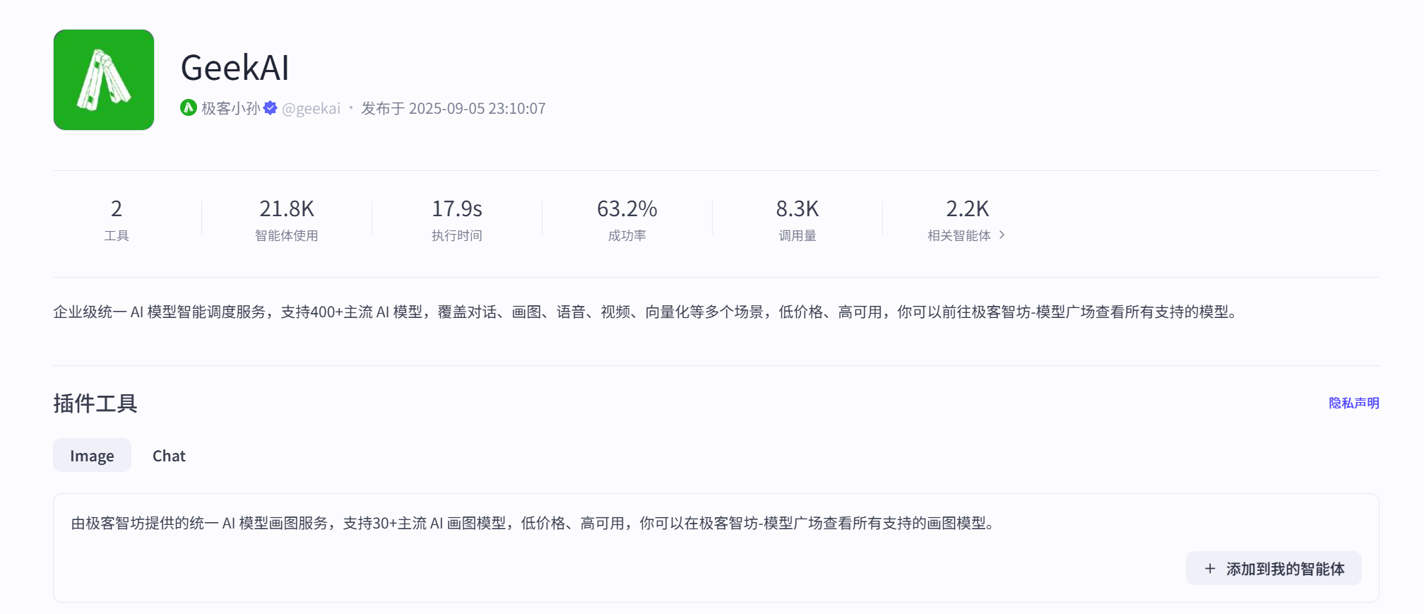 在扣子中使用极客智坊AI模型服务