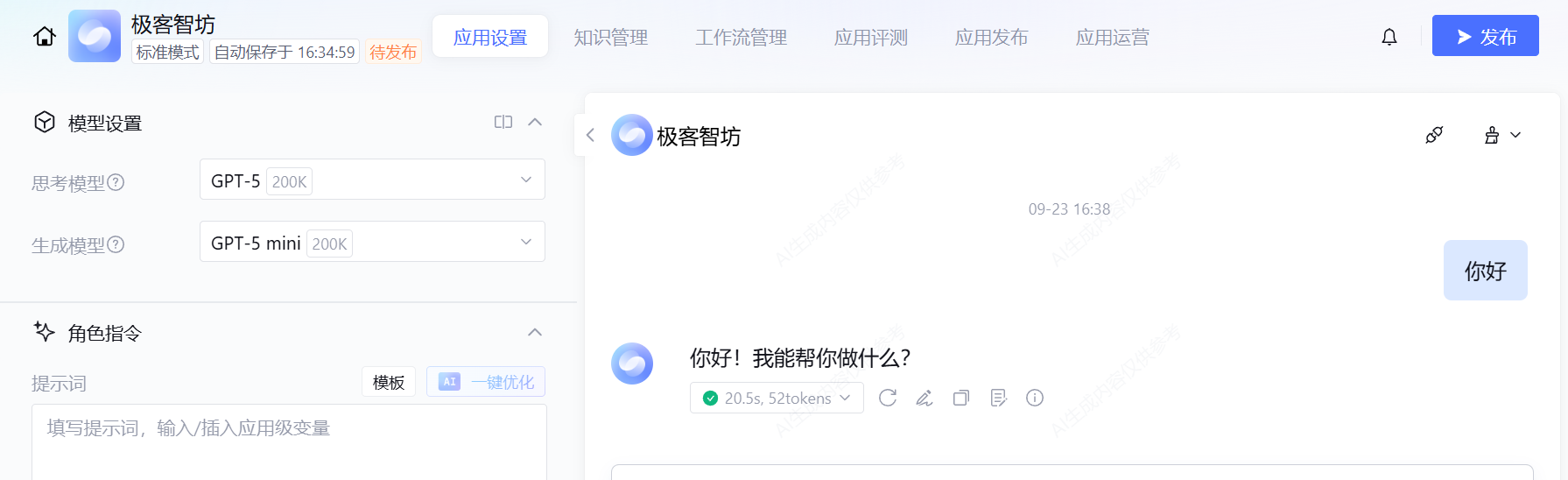 在腾讯智能体开发平台中使用极客智坊AI模型服务