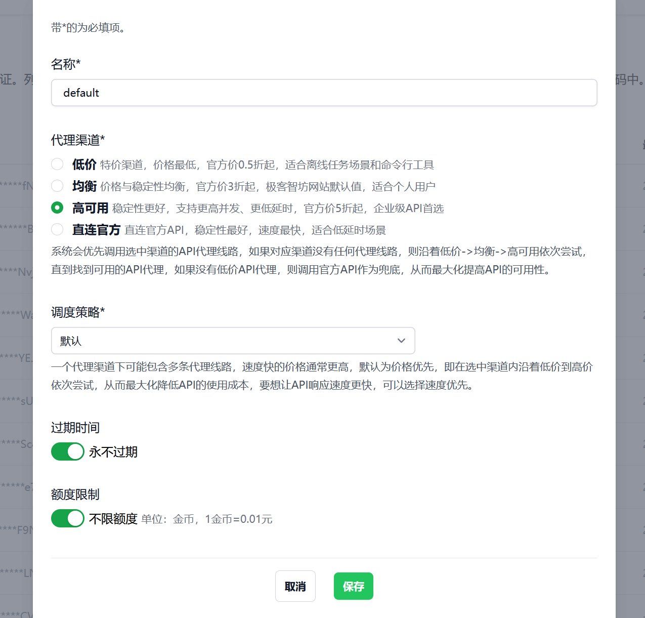 修改极客智坊 API KEY 代理渠道