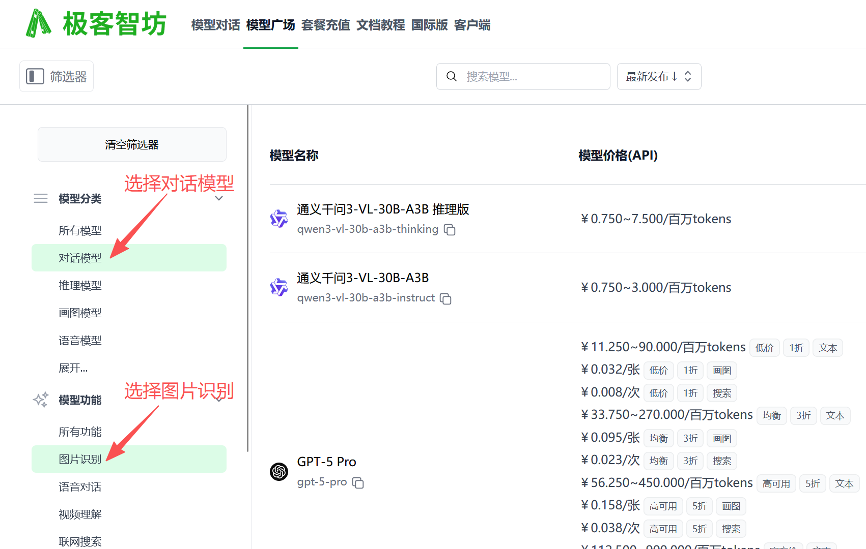 筛选极客智坊支持图片分析的对话模型