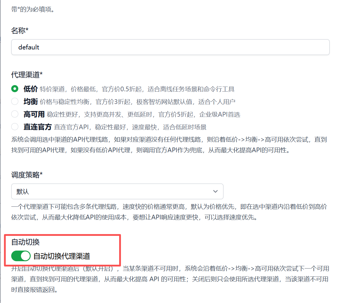 切换极客智坊自动代理渠道功能